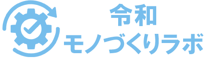 令和モノづくりラボ